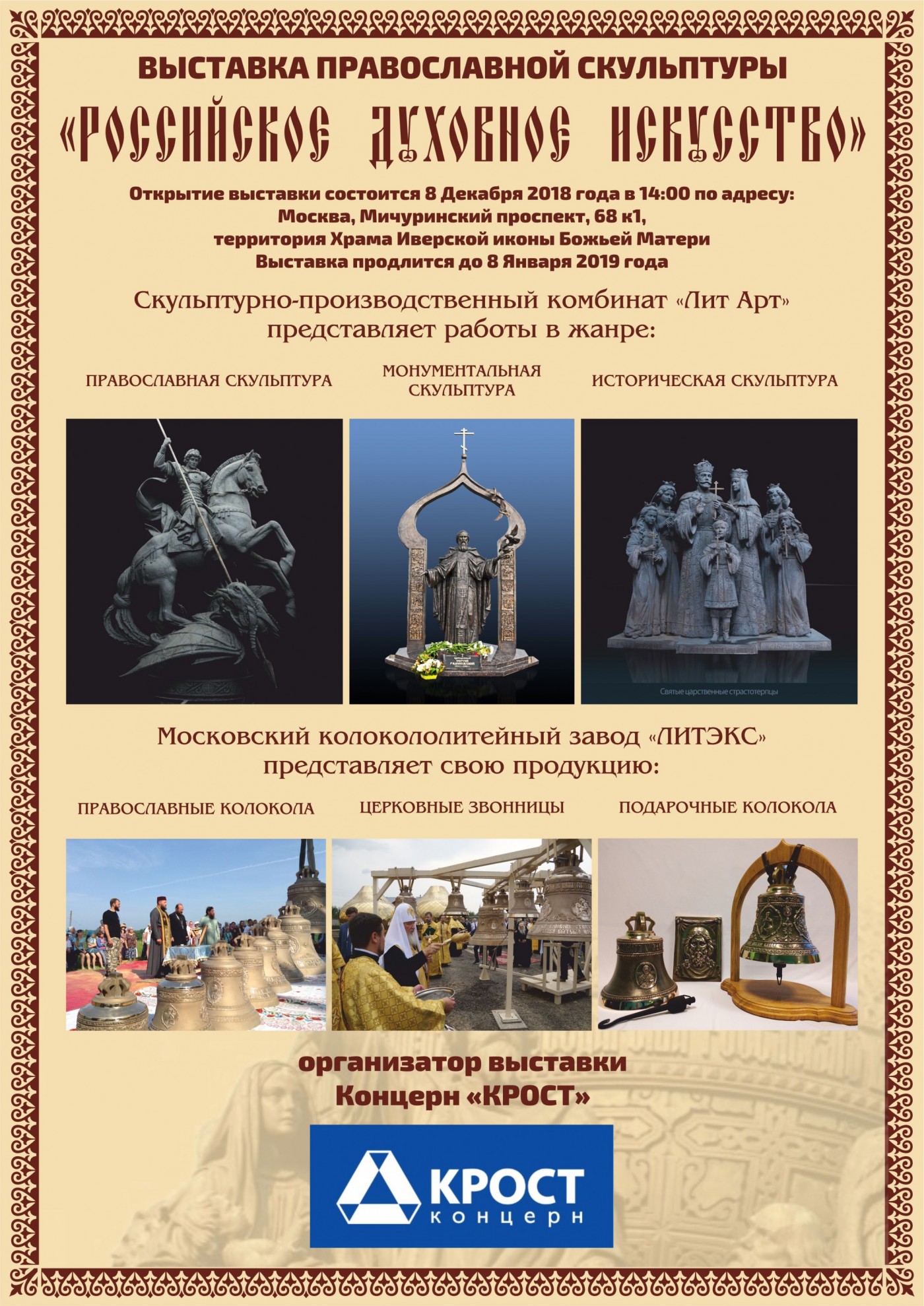 Выставка "Российское духовное искусство"