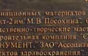 постамент монумента Рабочий и колхозница